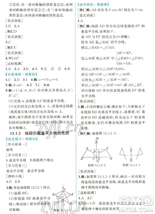 人民教育出版社2022秋同步学历案课时练数学八年级上册人教版答案 人民教育出版社2022秋同步学历案课时练数学八年级上册人教版答案