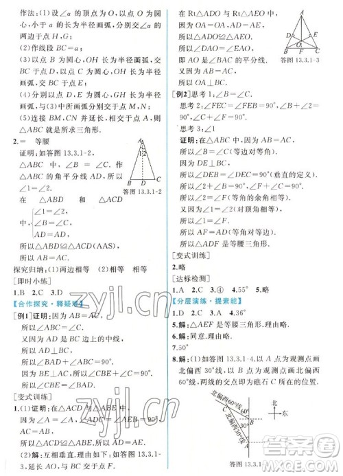 人民教育出版社2022秋同步学历案课时练数学八年级上册人教版答案 人民教育出版社2022秋同步学历案课时练数学八年级上册人教版答案