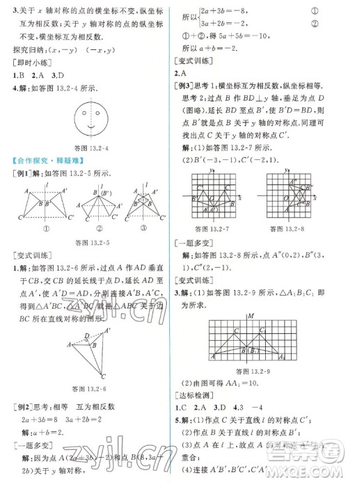 人民教育出版社2022秋同步学历案课时练数学八年级上册人教版答案 人民教育出版社2022秋同步学历案课时练数学八年级上册人教版答案
