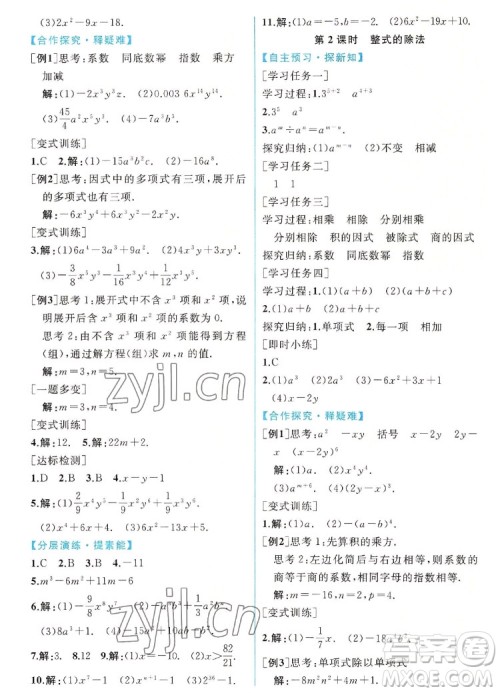 人民教育出版社2022秋同步学历案课时练数学八年级上册人教版答案 人民教育出版社2022秋同步学历案课时练数学八年级上册人教版答案