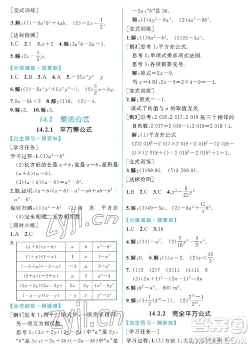 人民教育出版社2022秋同步学历案课时练数学八年级上册人教版答案 人民教育出版社2022秋同步学历案课时练数学八年级上册人教版答案