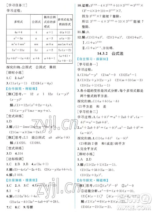 人民教育出版社2022秋同步学历案课时练数学八年级上册人教版答案 人民教育出版社2022秋同步学历案课时练数学八年级上册人教版答案