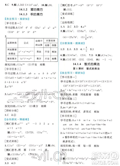 人民教育出版社2022秋同步学历案课时练数学八年级上册人教版答案 人民教育出版社2022秋同步学历案课时练数学八年级上册人教版答案