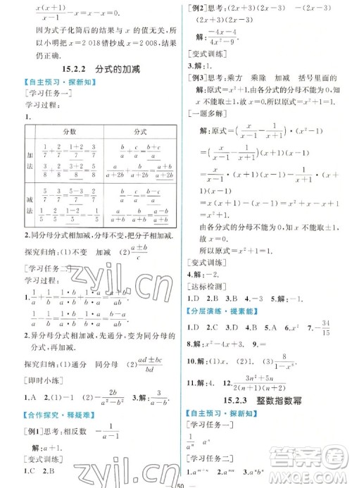 人民教育出版社2022秋同步学历案课时练数学八年级上册人教版答案