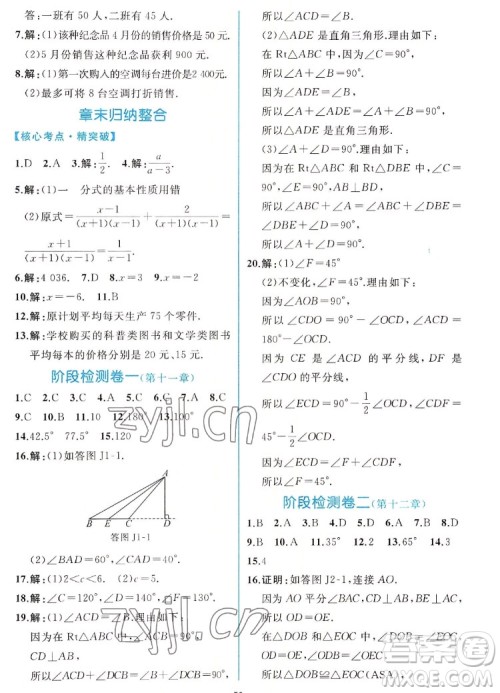 人民教育出版社2022秋同步学历案课时练数学八年级上册人教版答案 人民教育出版社2022秋同步学历案课时练数学八年级上册人教版答案