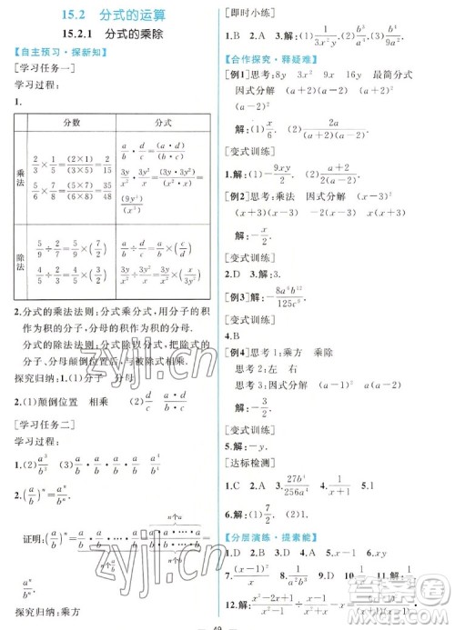 人民教育出版社2022秋同步学历案课时练数学八年级上册人教版答案 人民教育出版社2022秋同步学历案课时练数学八年级上册人教版答案