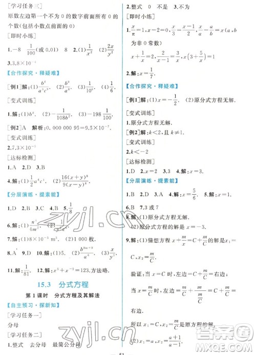 人民教育出版社2022秋同步学历案课时练数学八年级上册人教版答案