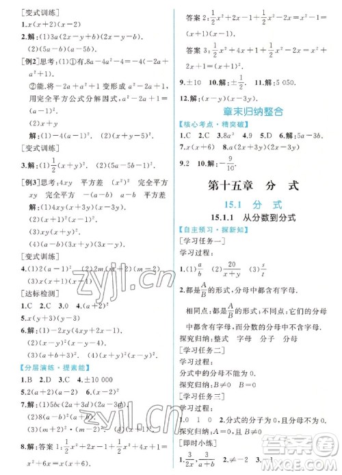 人民教育出版社2022秋同步学历案课时练数学八年级上册人教版答案 人民教育出版社2022秋同步学历案课时练数学八年级上册人教版答案
