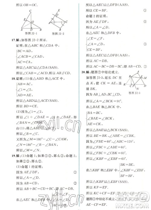 人民教育出版社2022秋同步学历案课时练数学八年级上册人教版答案 人民教育出版社2022秋同步学历案课时练数学八年级上册人教版答案