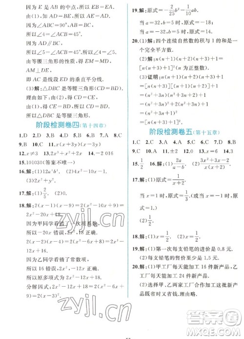 人民教育出版社2022秋同步学历案课时练数学八年级上册人教版答案 人民教育出版社2022秋同步学历案课时练数学八年级上册人教版答案
