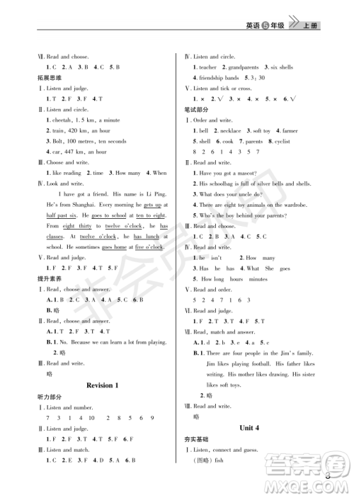武汉出版社2022智慧学习天天向上课堂作业五年级英语上册剑桥版答案 武汉出版社2022智慧学习天天向上课堂作业五年级英语上册剑桥版答案