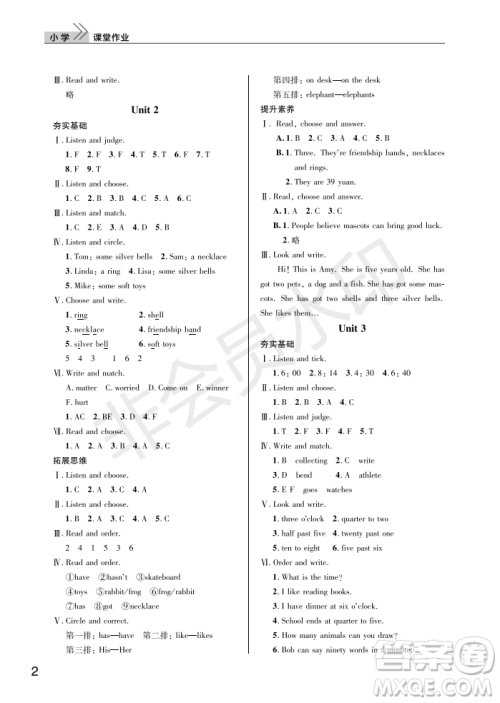 武汉出版社2022智慧学习天天向上课堂作业五年级英语上册剑桥版答案 武汉出版社2022智慧学习天天向上课堂作业五年级英语上册剑桥版答案