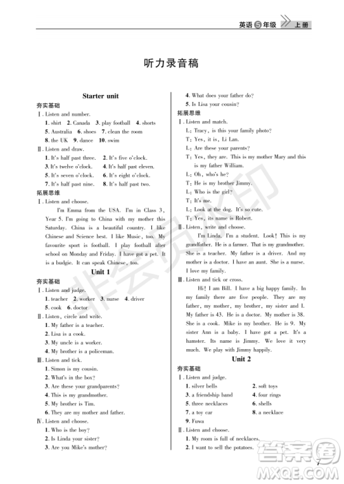武汉出版社2022智慧学习天天向上课堂作业五年级英语上册剑桥版答案 武汉出版社2022智慧学习天天向上课堂作业五年级英语上册剑桥版答案