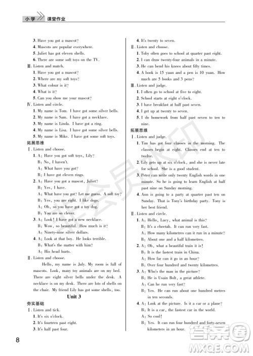 武汉出版社2022智慧学习天天向上课堂作业五年级英语上册剑桥版答案 武汉出版社2022智慧学习天天向上课堂作业五年级英语上册剑桥版答案