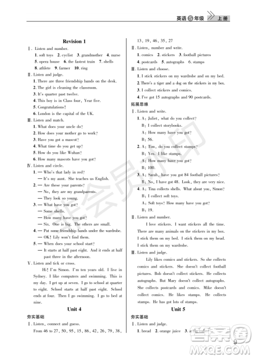 武汉出版社2022智慧学习天天向上课堂作业五年级英语上册剑桥版答案 武汉出版社2022智慧学习天天向上课堂作业五年级英语上册剑桥版答案