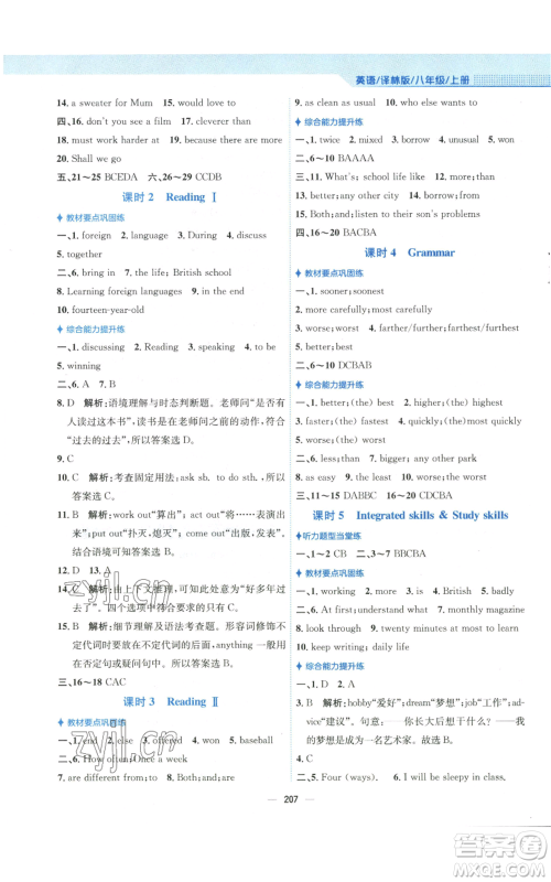 安徽教育出版社2022新编基础训练八年级上册英语译林版参考答案 安徽教育出版社2022新编基础训练八年级上册英语译林版参考答案