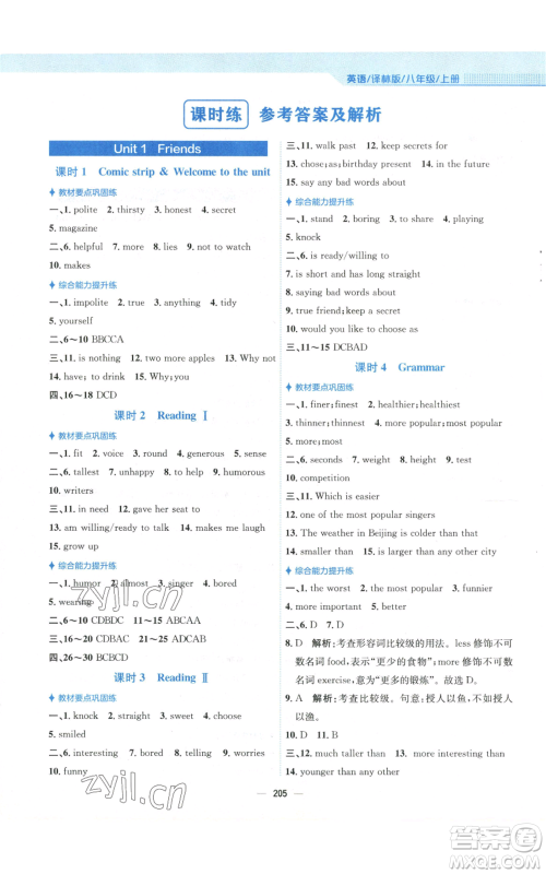 安徽教育出版社2022新编基础训练八年级上册英语译林版参考答案 安徽教育出版社2022新编基础训练八年级上册英语译林版参考答案