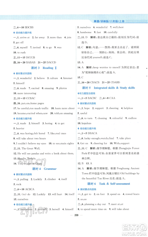 安徽教育出版社2022新编基础训练八年级上册英语译林版参考答案 安徽教育出版社2022新编基础训练八年级上册英语译林版参考答案