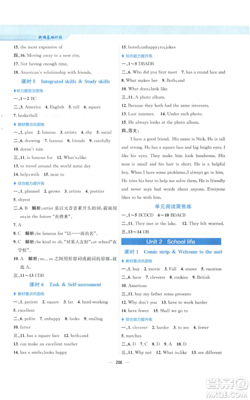 安徽教育出版社2022新编基础训练八年级上册英语译林版参考答案 安徽教育出版社2022新编基础训练八年级上册英语译林版参考答案