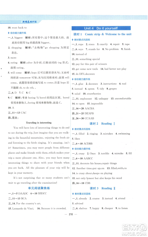 安徽教育出版社2022新编基础训练八年级上册英语译林版参考答案 安徽教育出版社2022新编基础训练八年级上册英语译林版参考答案