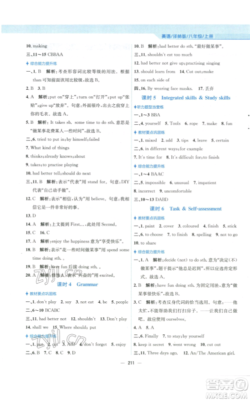 安徽教育出版社2022新编基础训练八年级上册英语译林版参考答案 安徽教育出版社2022新编基础训练八年级上册英语译林版参考答案