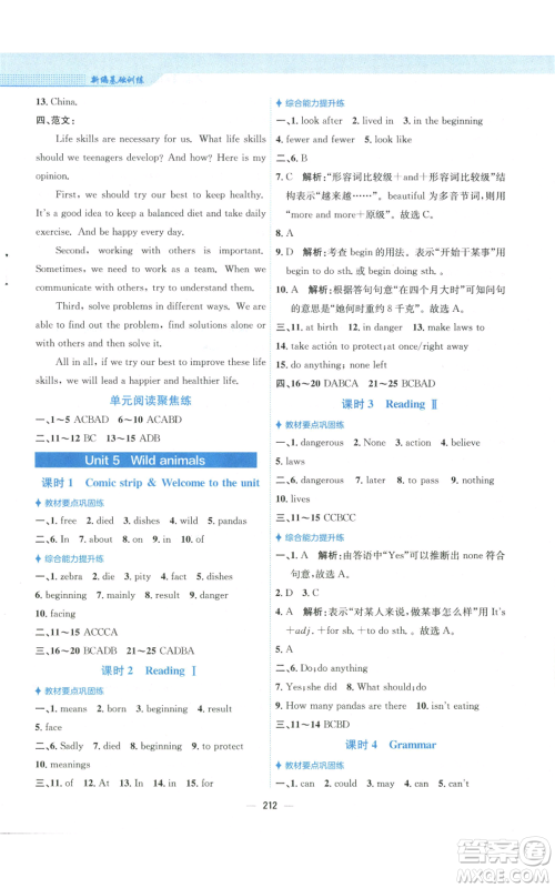 安徽教育出版社2022新编基础训练八年级上册英语译林版参考答案 安徽教育出版社2022新编基础训练八年级上册英语译林版参考答案