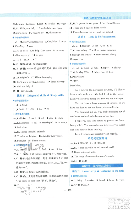 安徽教育出版社2022新编基础训练八年级上册英语译林版参考答案 安徽教育出版社2022新编基础训练八年级上册英语译林版参考答案