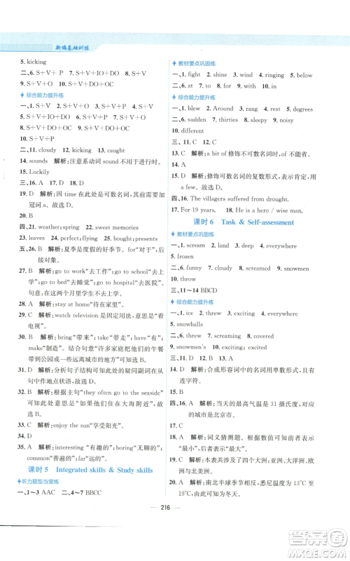 安徽教育出版社2022新编基础训练八年级上册英语译林版参考答案 安徽教育出版社2022新编基础训练八年级上册英语译林版参考答案