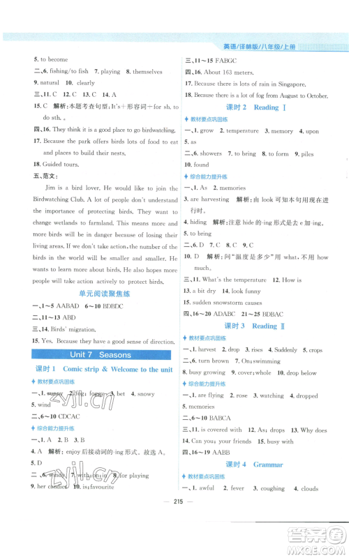 安徽教育出版社2022新编基础训练八年级上册英语译林版参考答案 安徽教育出版社2022新编基础训练八年级上册英语译林版参考答案