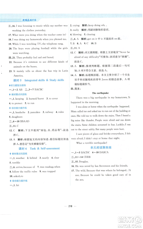 安徽教育出版社2022新编基础训练八年级上册英语译林版参考答案 安徽教育出版社2022新编基础训练八年级上册英语译林版参考答案
