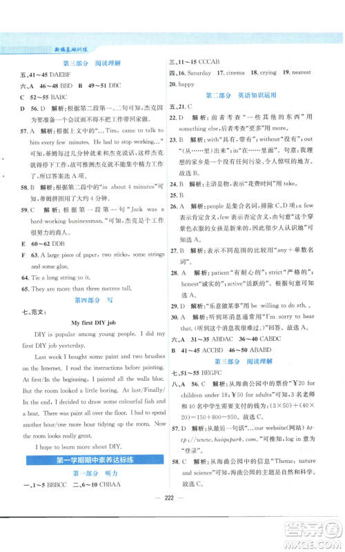 安徽教育出版社2022新编基础训练八年级上册英语译林版参考答案 安徽教育出版社2022新编基础训练八年级上册英语译林版参考答案