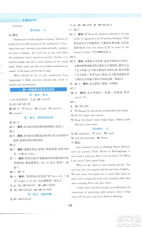 安徽教育出版社2022新编基础训练八年级上册英语译林版参考答案 安徽教育出版社2022新编基础训练八年级上册英语译林版参考答案
