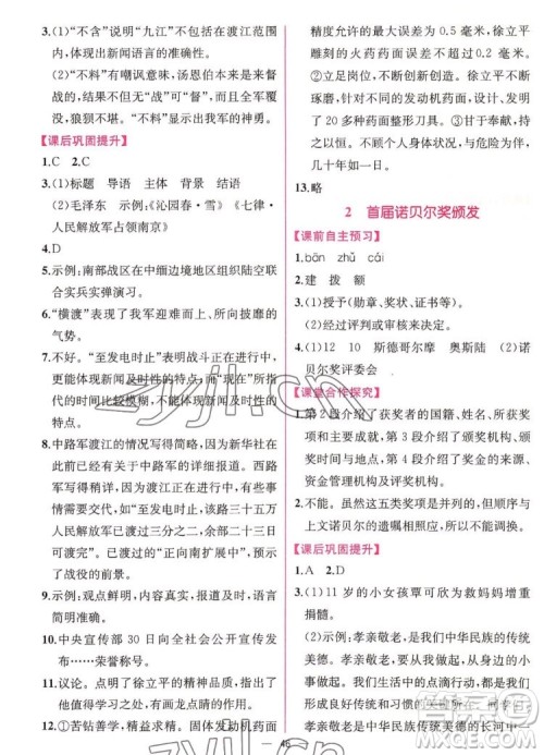 人民教育出版社2022秋同步学历案课时练语文八年级上册人教版答案 人民教育出版社2022秋同步学历案课时练语文八年级上册人教版答案
