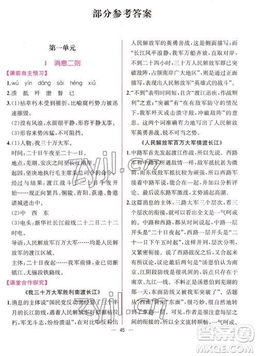 人民教育出版社2022秋同步学历案课时练语文八年级上册人教版答案 人民教育出版社2022秋同步学历案课时练语文八年级上册人教版答案