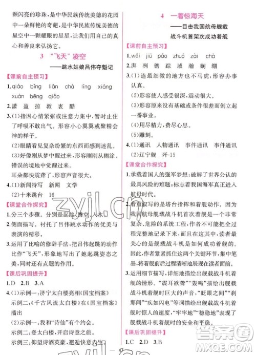 人民教育出版社2022秋同步学历案课时练语文八年级上册人教版答案 人民教育出版社2022秋同步学历案课时练语文八年级上册人教版答案