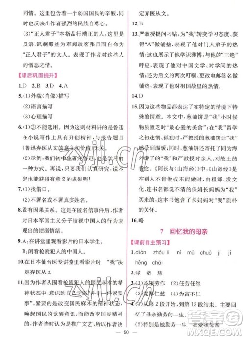 人民教育出版社2022秋同步学历案课时练语文八年级上册人教版答案 人民教育出版社2022秋同步学历案课时练语文八年级上册人教版答案