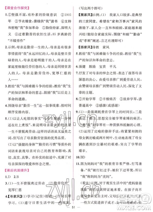 人民教育出版社2022秋同步学历案课时练语文八年级上册人教版答案 人民教育出版社2022秋同步学历案课时练语文八年级上册人教版答案