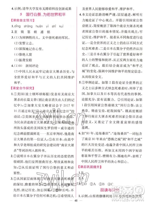 人民教育出版社2022秋同步学历案课时练语文八年级上册人教版答案 人民教育出版社2022秋同步学历案课时练语文八年级上册人教版答案