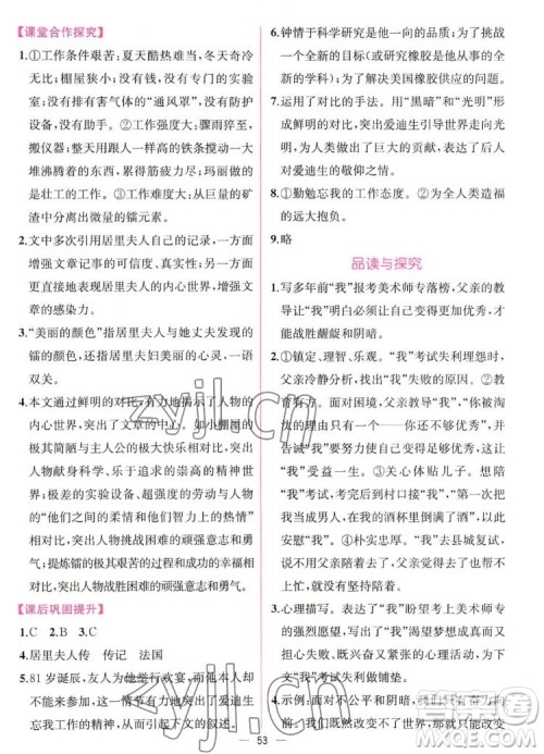 人民教育出版社2022秋同步学历案课时练语文八年级上册人教版答案 人民教育出版社2022秋同步学历案课时练语文八年级上册人教版答案