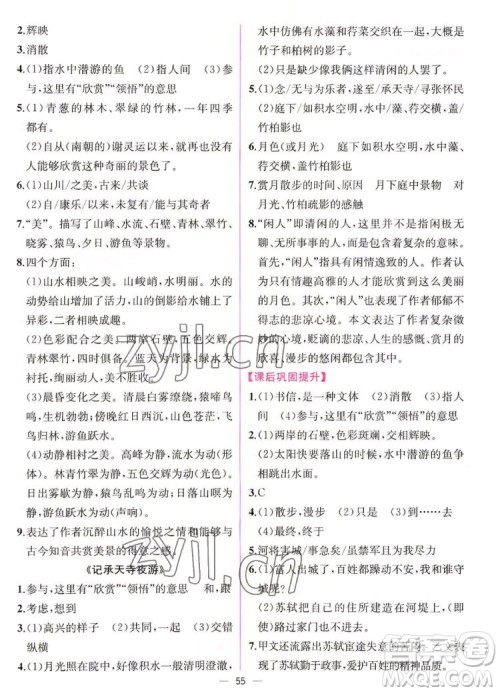 人民教育出版社2022秋同步学历案课时练语文八年级上册人教版答案 人民教育出版社2022秋同步学历案课时练语文八年级上册人教版答案