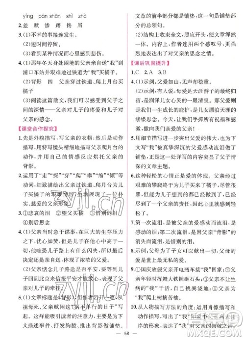 人民教育出版社2022秋同步学历案课时练语文八年级上册人教版答案 人民教育出版社2022秋同步学历案课时练语文八年级上册人教版答案