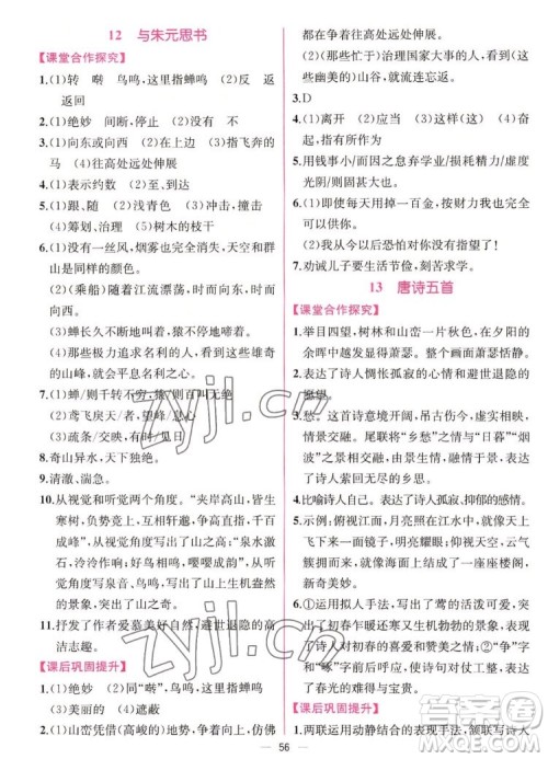 人民教育出版社2022秋同步学历案课时练语文八年级上册人教版答案 人民教育出版社2022秋同步学历案课时练语文八年级上册人教版答案