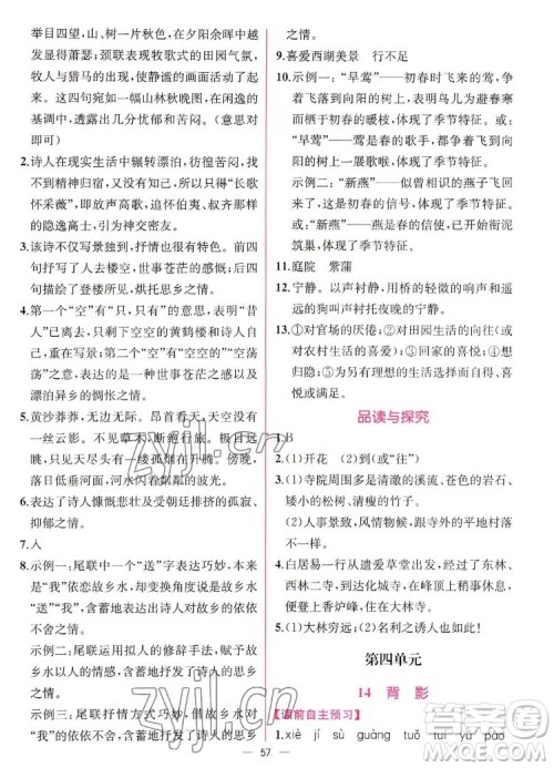 人民教育出版社2022秋同步学历案课时练语文八年级上册人教版答案 人民教育出版社2022秋同步学历案课时练语文八年级上册人教版答案