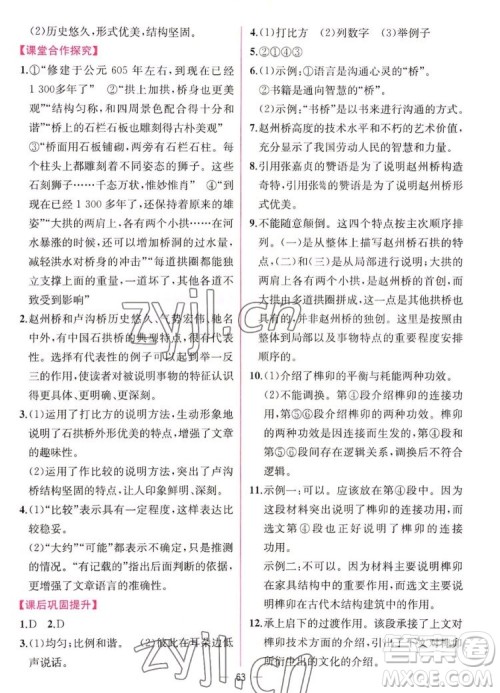 人民教育出版社2022秋同步学历案课时练语文八年级上册人教版答案 人民教育出版社2022秋同步学历案课时练语文八年级上册人教版答案