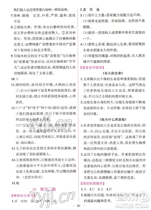 人民教育出版社2022秋同步学历案课时练语文八年级上册人教版答案 人民教育出版社2022秋同步学历案课时练语文八年级上册人教版答案