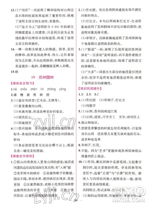 人民教育出版社2022秋同步学历案课时练语文八年级上册人教版答案 人民教育出版社2022秋同步学历案课时练语文八年级上册人教版答案