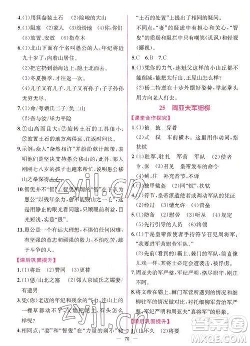人民教育出版社2022秋同步学历案课时练语文八年级上册人教版答案 人民教育出版社2022秋同步学历案课时练语文八年级上册人教版答案