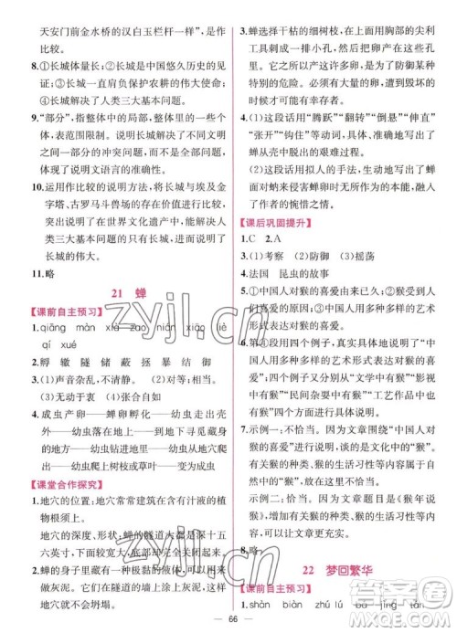 人民教育出版社2022秋同步学历案课时练语文八年级上册人教版答案 人民教育出版社2022秋同步学历案课时练语文八年级上册人教版答案