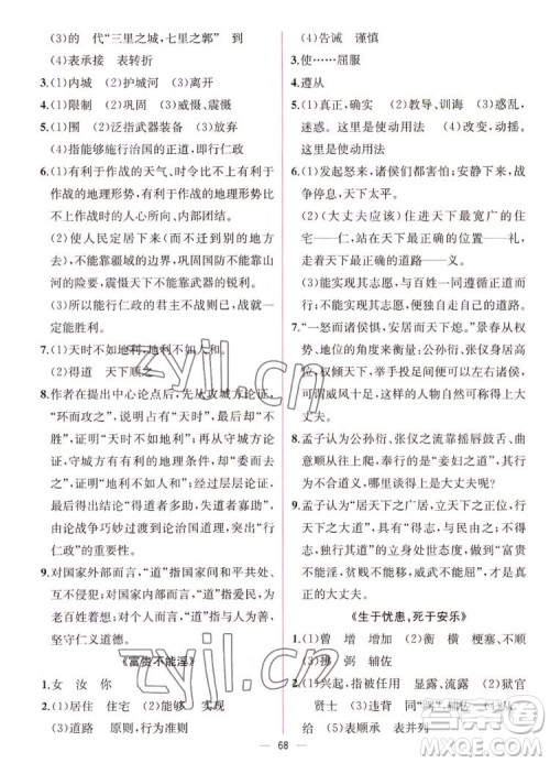 人民教育出版社2022秋同步学历案课时练语文八年级上册人教版答案 人民教育出版社2022秋同步学历案课时练语文八年级上册人教版答案