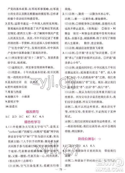 人民教育出版社2022秋同步学历案课时练语文八年级上册人教版答案 人民教育出版社2022秋同步学历案课时练语文八年级上册人教版答案